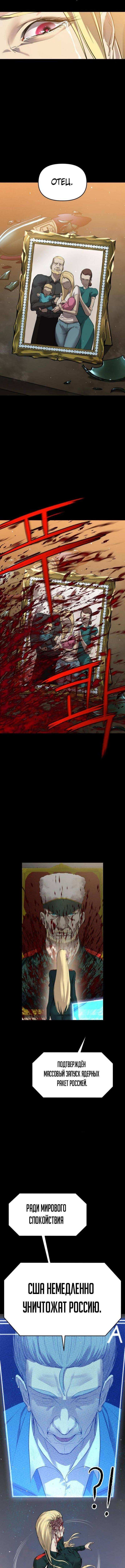 Страница 7 главы 14 манги Кости / Bones