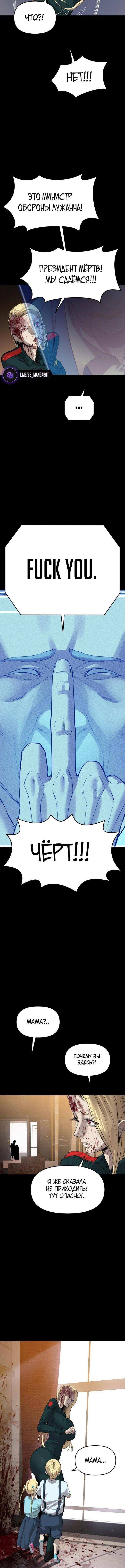 Страница 8 главы 14 манги Кости / Bones