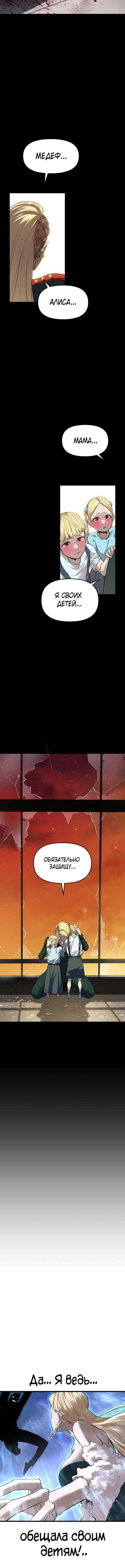 Страница 9 главы 14 манги Кости / Bones