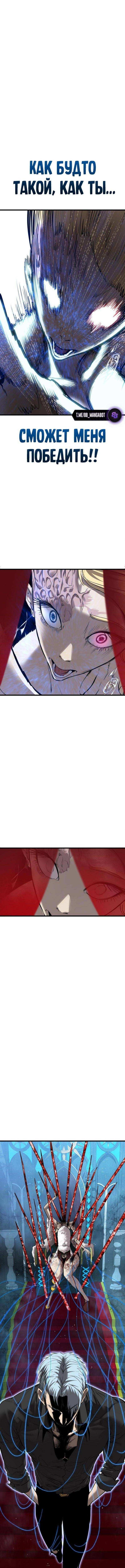 Страница 10 главы 14 манги Кости / Bones