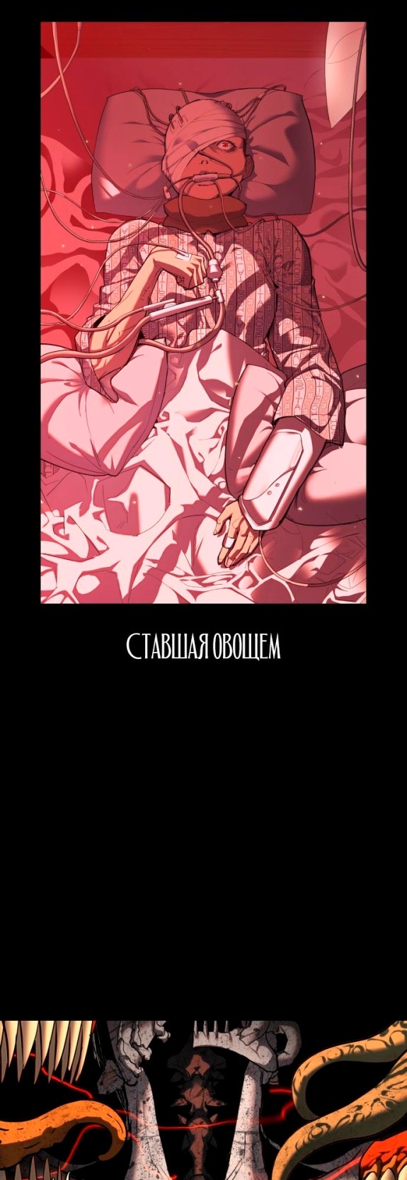 Страница 4 главы 8 манги Кости / Bones