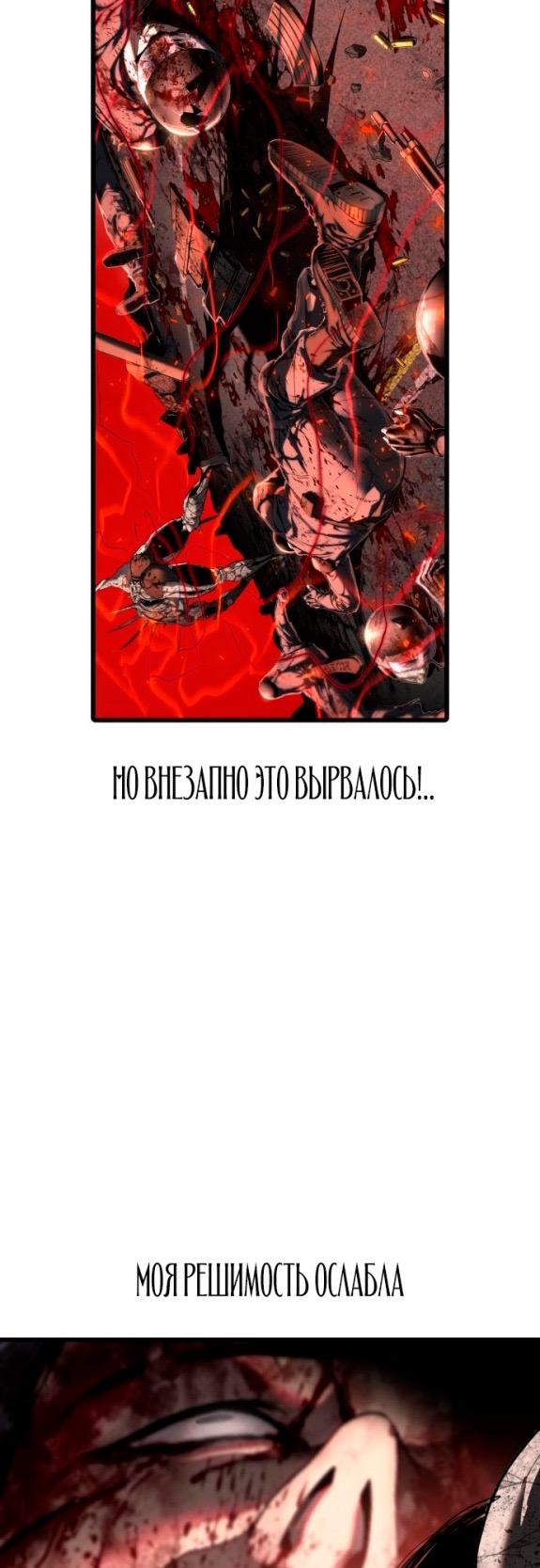 Страница 8 главы 8 манги Кости / Bones