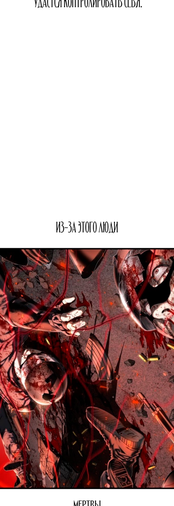 Страница 11 главы 8 манги Кости / Bones
