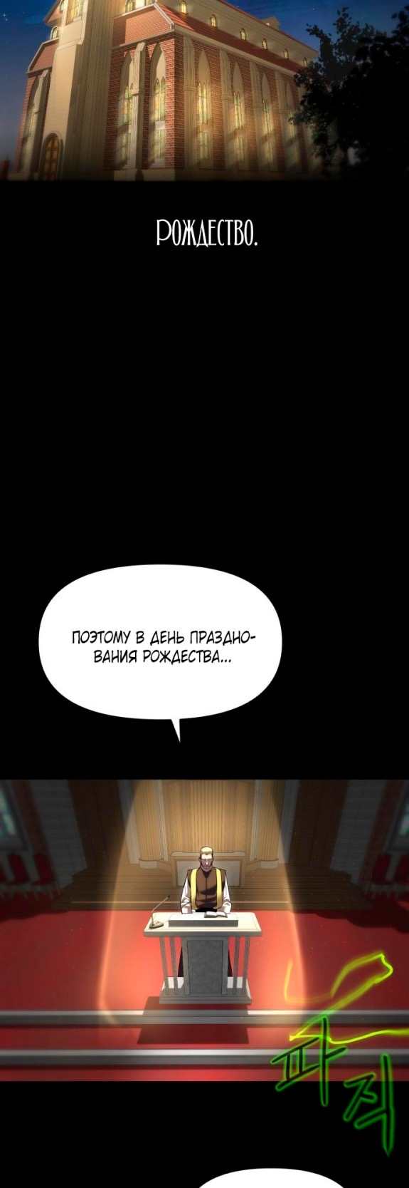 Страница 21 главы 8 манги Кости / Bones