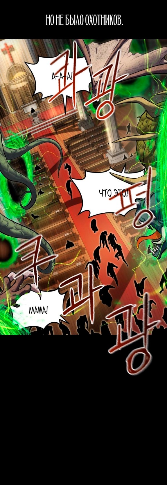 Страница 24 главы 8 манги Кости / Bones