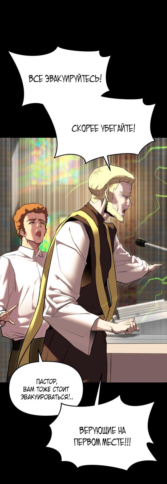 Страница 25 главы 8 манги Кости / Bones