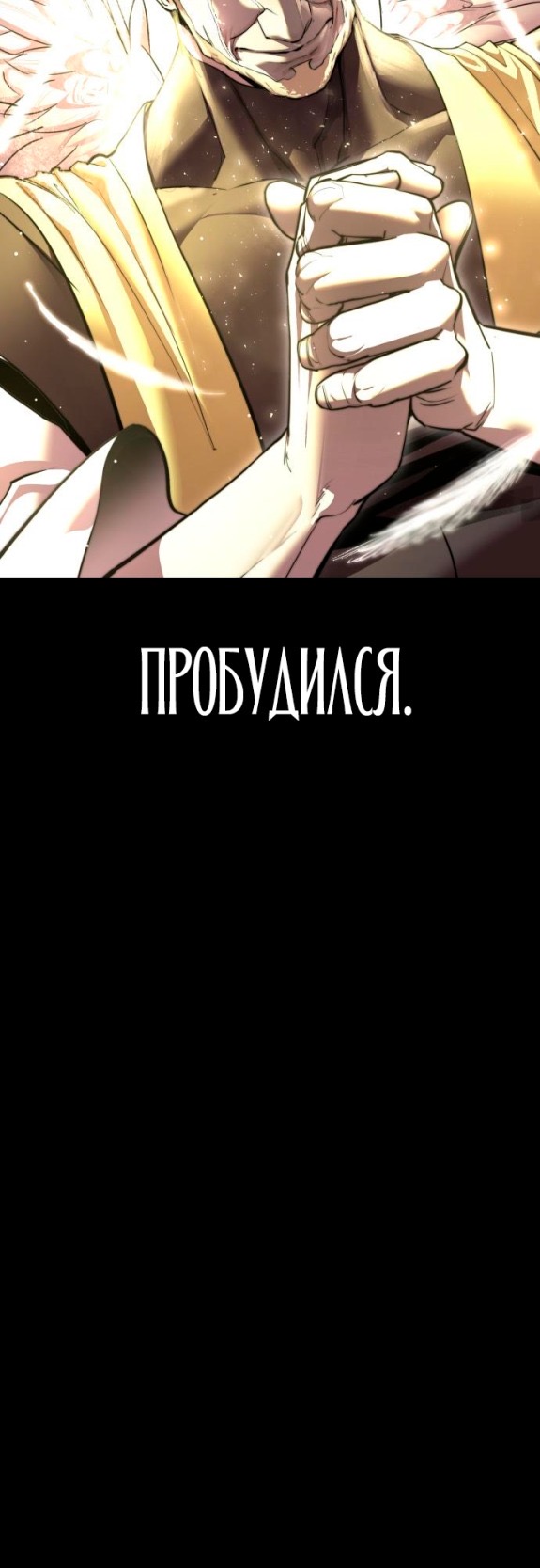 Страница 31 главы 8 манги Кости / Bones