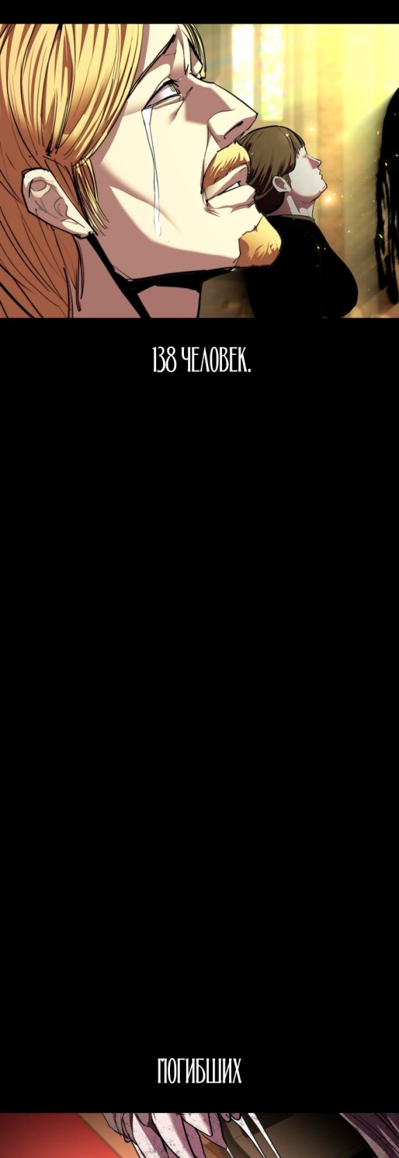 Страница 33 главы 8 манги Кости / Bones
