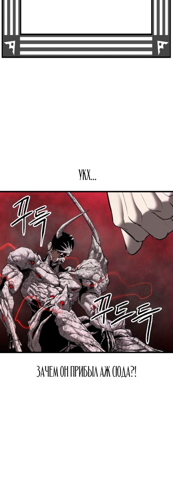 Страница 40 главы 8 манги Кости / Bones