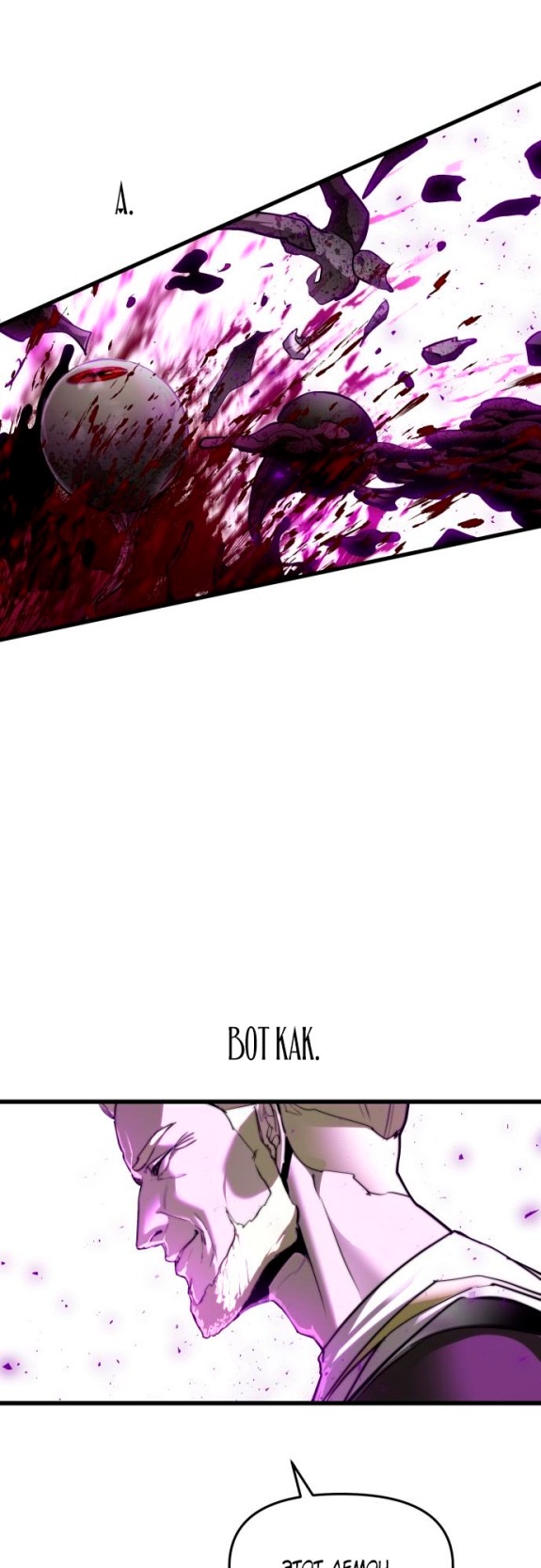 Страница 42 главы 8 манги Кости / Bones