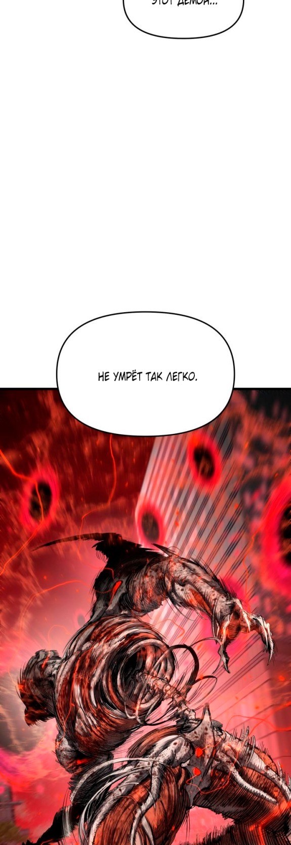 Страница 43 главы 8 манги Кости / Bones