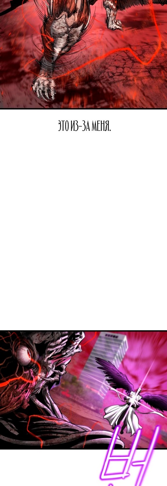 Страница 44 главы 8 манги Кости / Bones