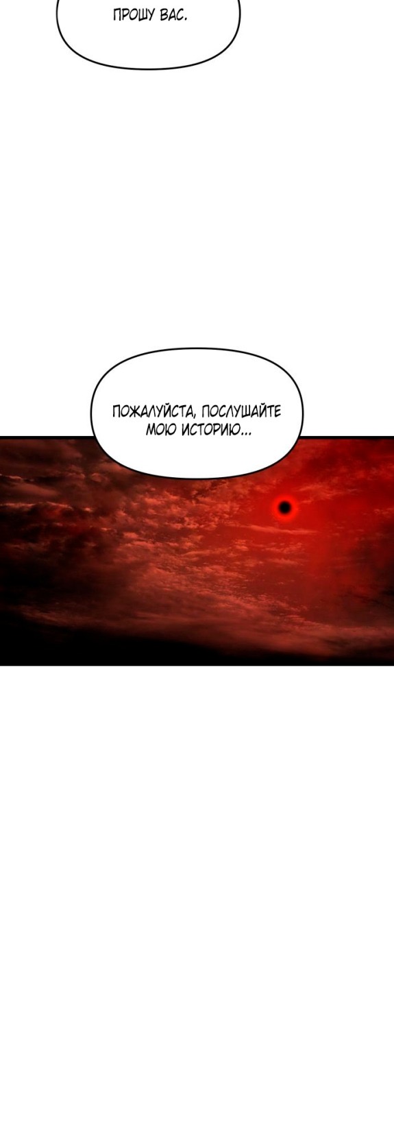 Страница 51 главы 8 манги Кости / Bones