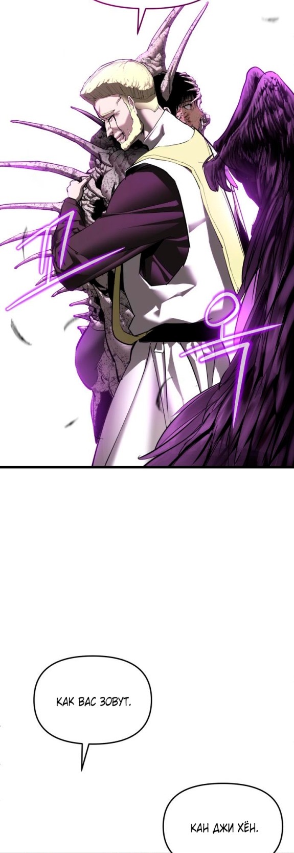 Страница 53 главы 8 манги Кости / Bones