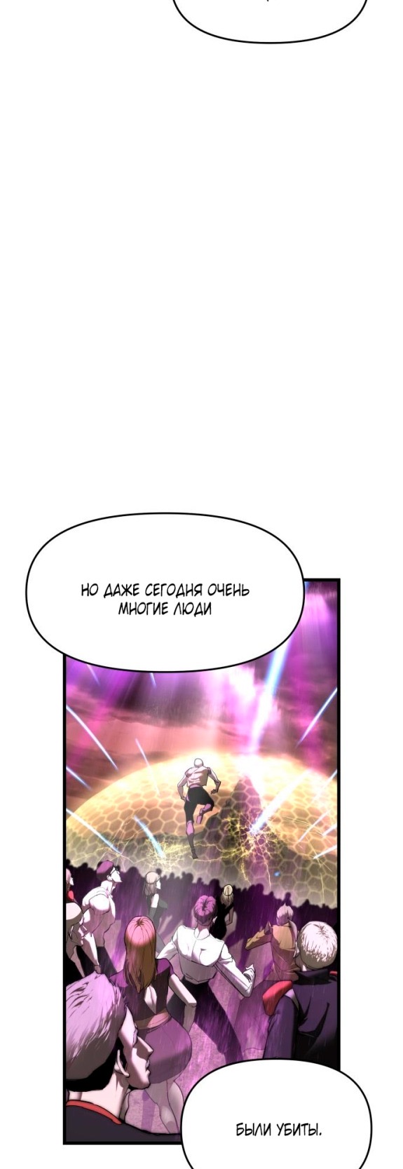 Страница 55 главы 8 манги Кости / Bones