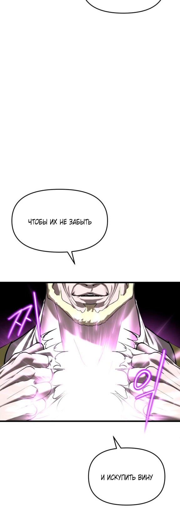 Страница 56 главы 8 манги Кости / Bones