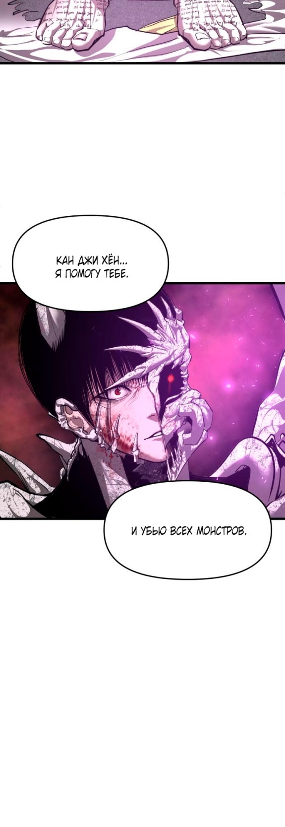 Страница 59 главы 8 манги Кости / Bones