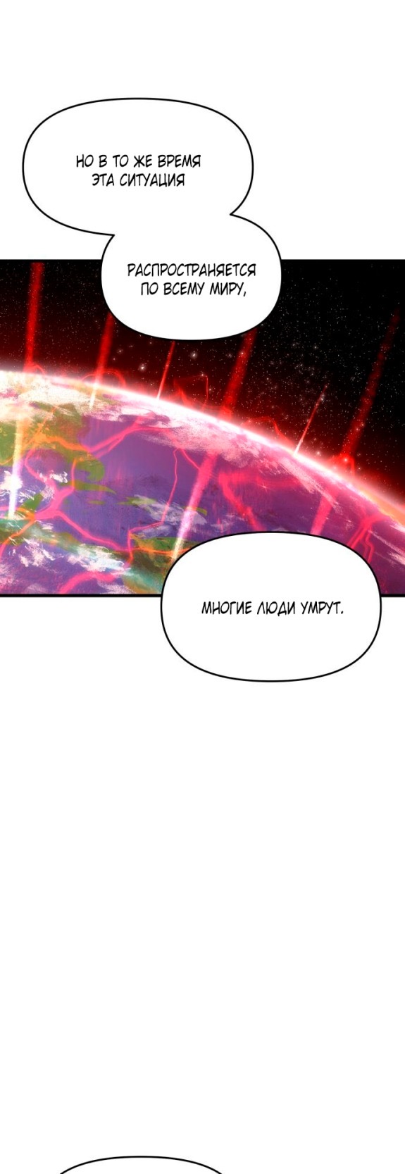 Страница 60 главы 8 манги Кости / Bones