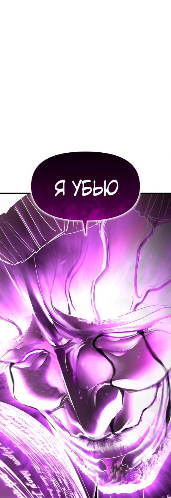 Страница 66 главы 8 манги Кости / Bones