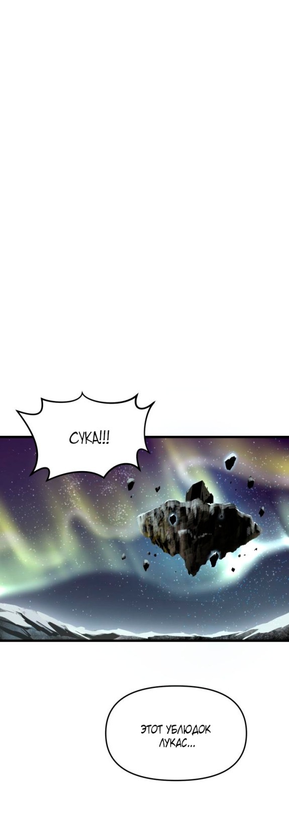 Страница 71 главы 8 манги Кости / Bones