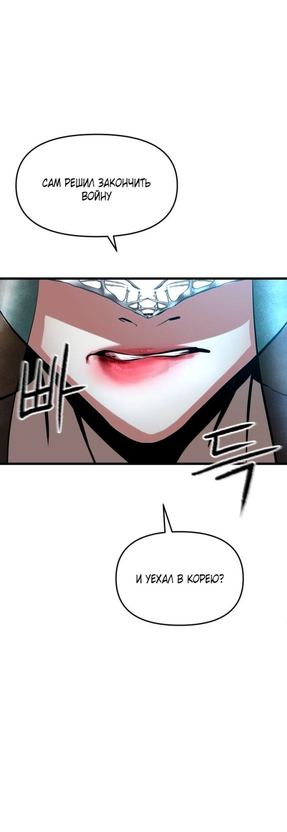 Страница 72 главы 8 манги Кости / Bones
