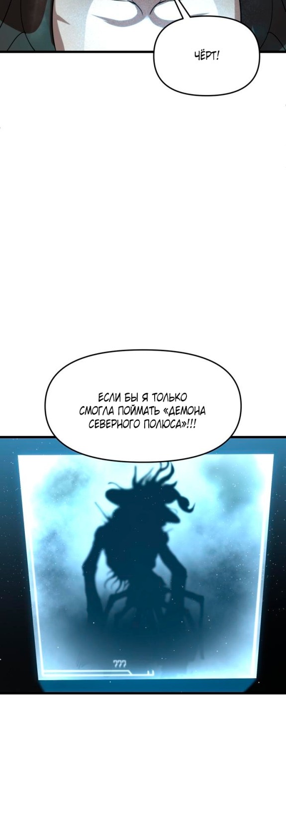 Страница 76 главы 8 манги Кости / Bones