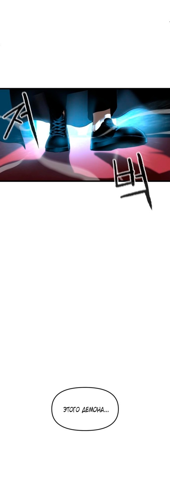 Страница 77 главы 8 манги Кости / Bones