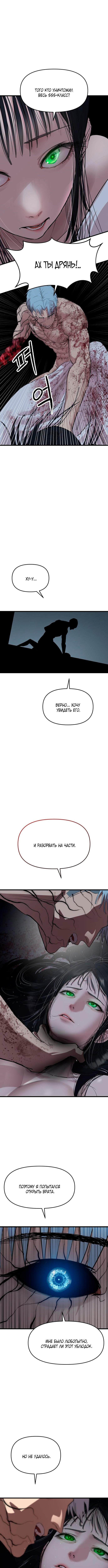 Страница 11 главы 22 манги Кости / Bones