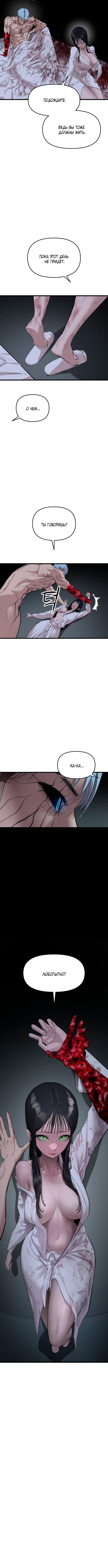 Страница 14 главы 22 манги Кости / Bones