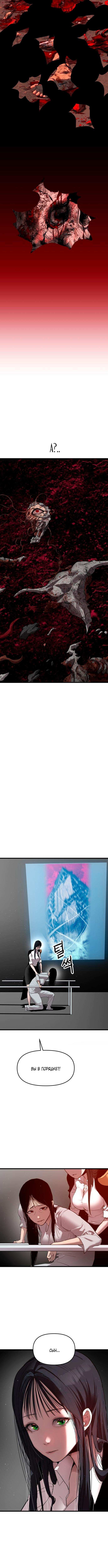 Страница 13 главы 19 манги Кости / Bones
