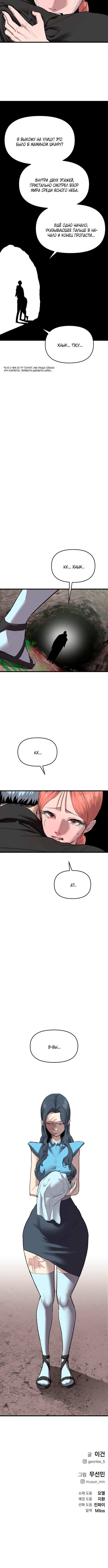 Страница 16 главы 19 манги Кости / Bones