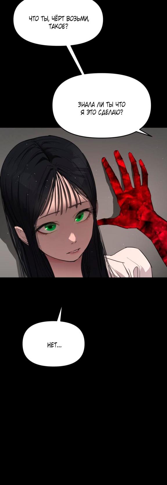 Страница 11 главы 26 манги Кости / Bones