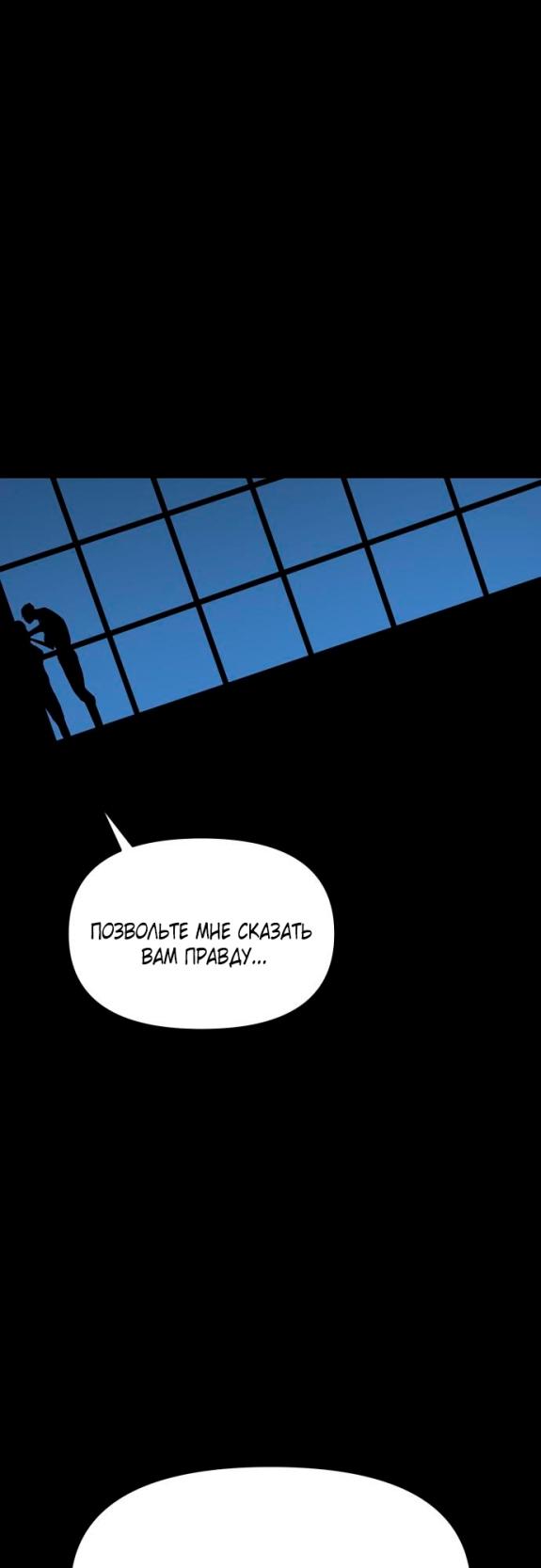 Страница 12 главы 26 манги Кости / Bones