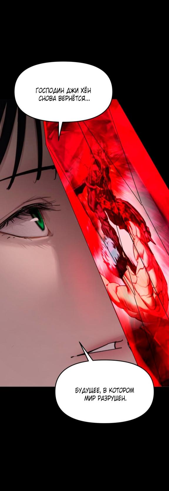 Страница 18 главы 26 манги Кости / Bones