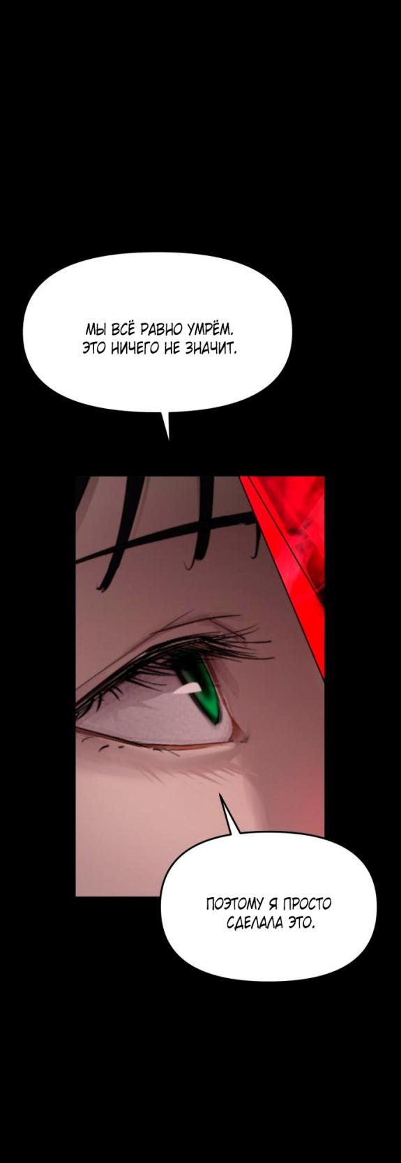 Страница 19 главы 26 манги Кости / Bones