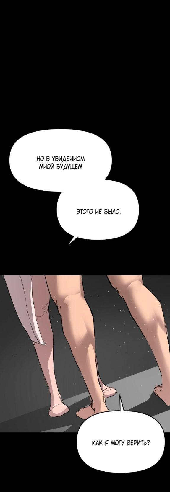 Страница 20 главы 26 манги Кости / Bones