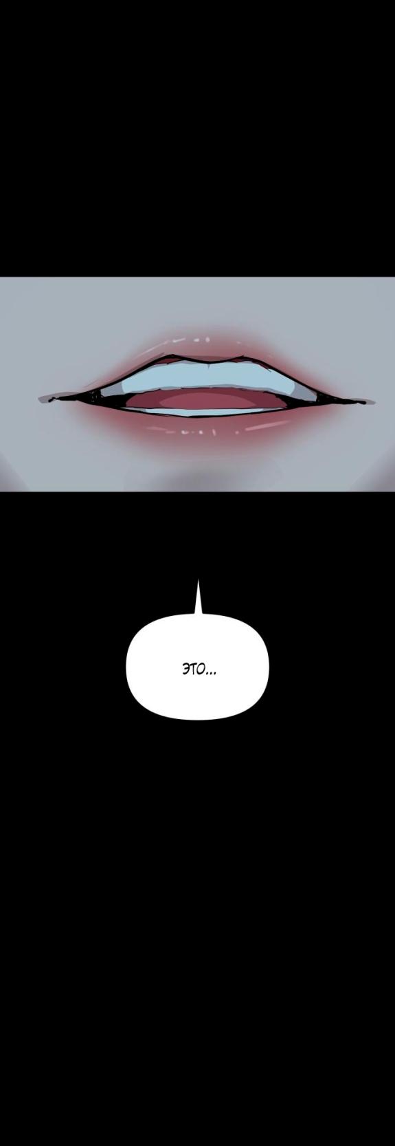 Страница 24 главы 26 манги Кости / Bones