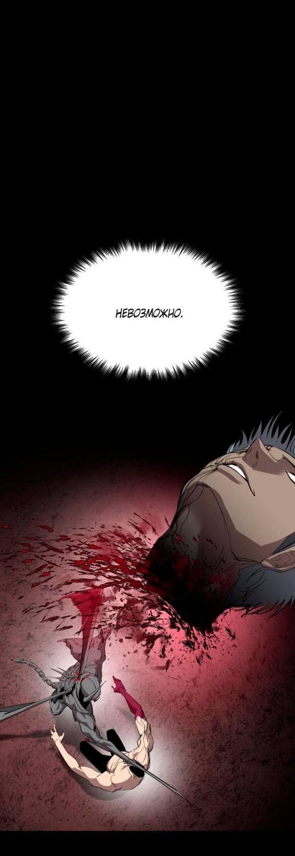 Страница 25 главы 26 манги Кости / Bones