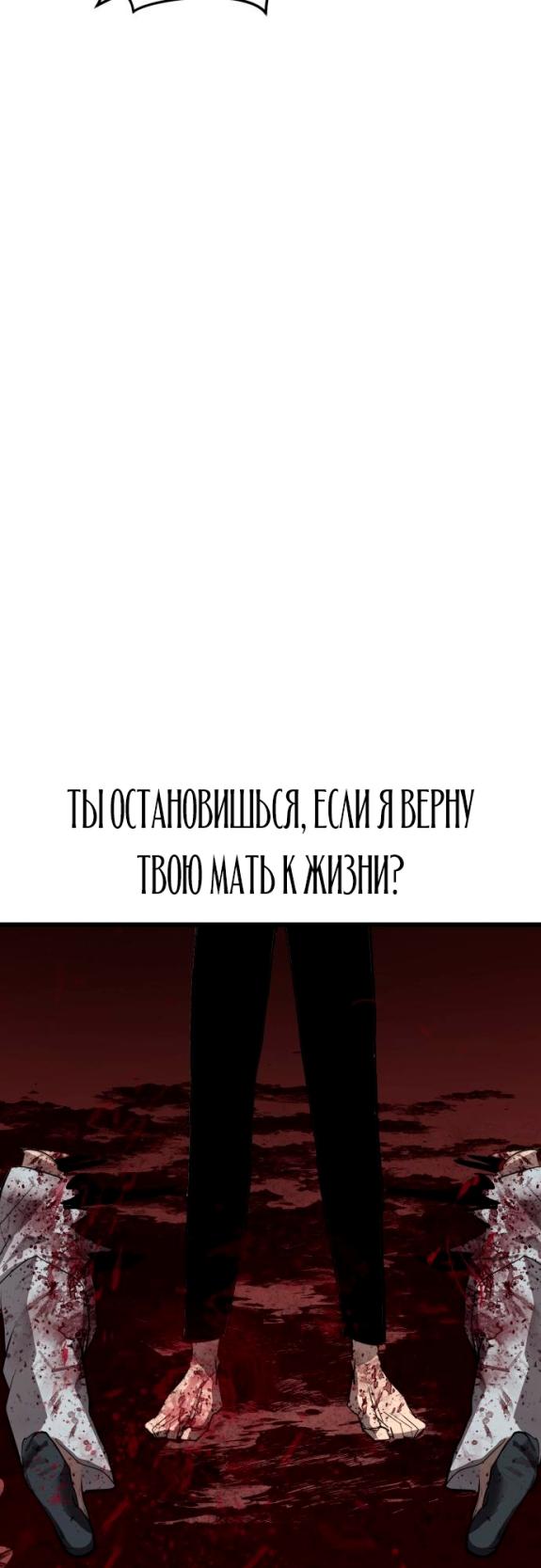 Страница 44 главы 26 манги Кости / Bones