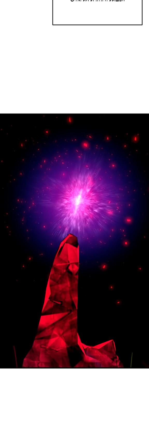 Страница 54 главы 26 манги Кости / Bones