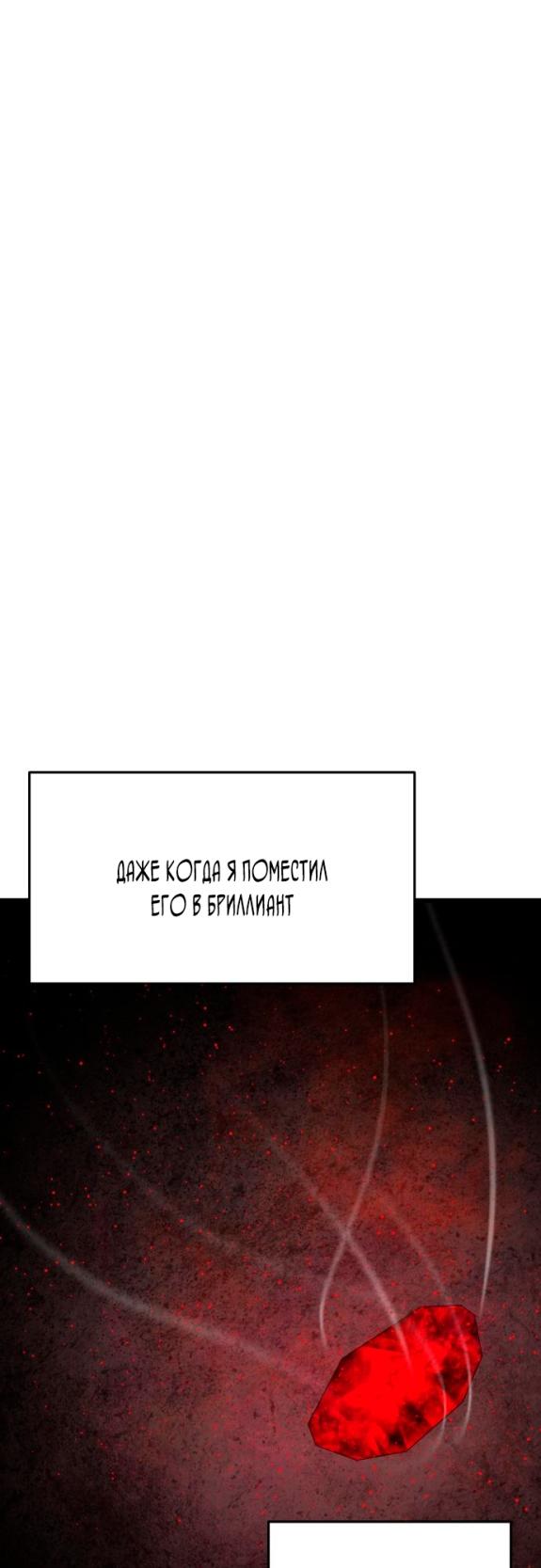 Страница 58 главы 26 манги Кости / Bones