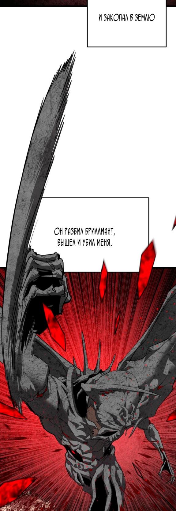 Страница 59 главы 26 манги Кости / Bones