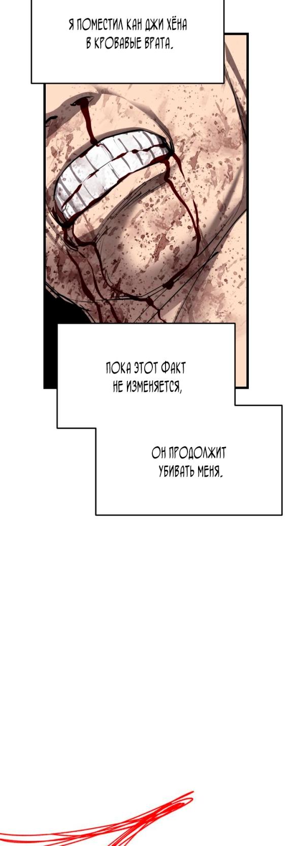 Страница 63 главы 26 манги Кости / Bones