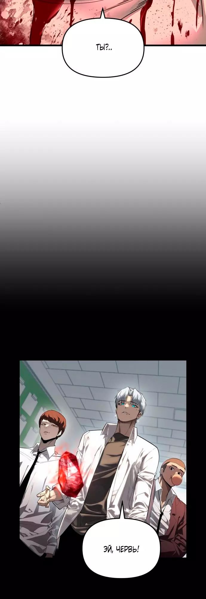 Страница 58 главы 2 манги Кости / Bones