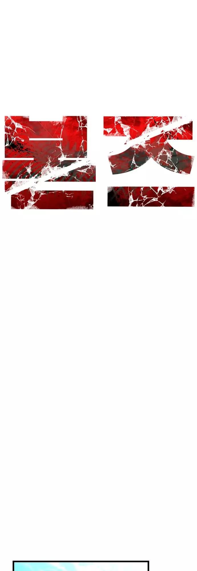 Страница 79 главы 2 манги Кости / Bones