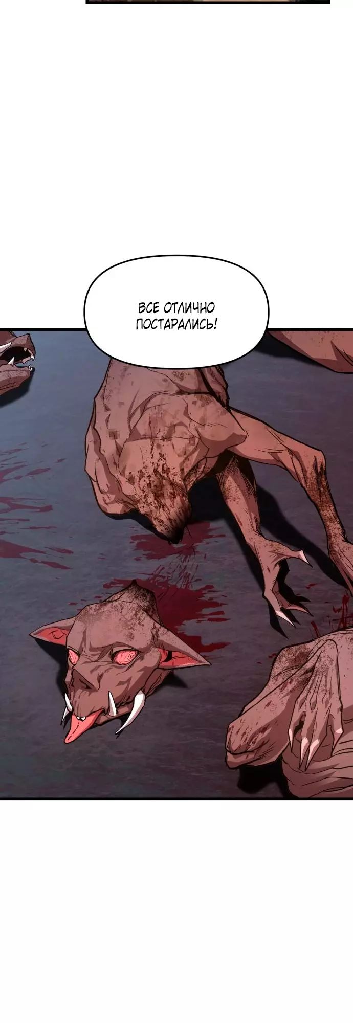 Страница 81 главы 2 манги Кости / Bones