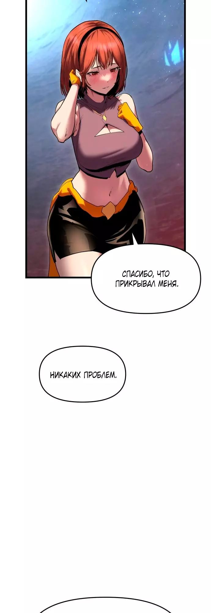 Страница 83 главы 2 манги Кости / Bones