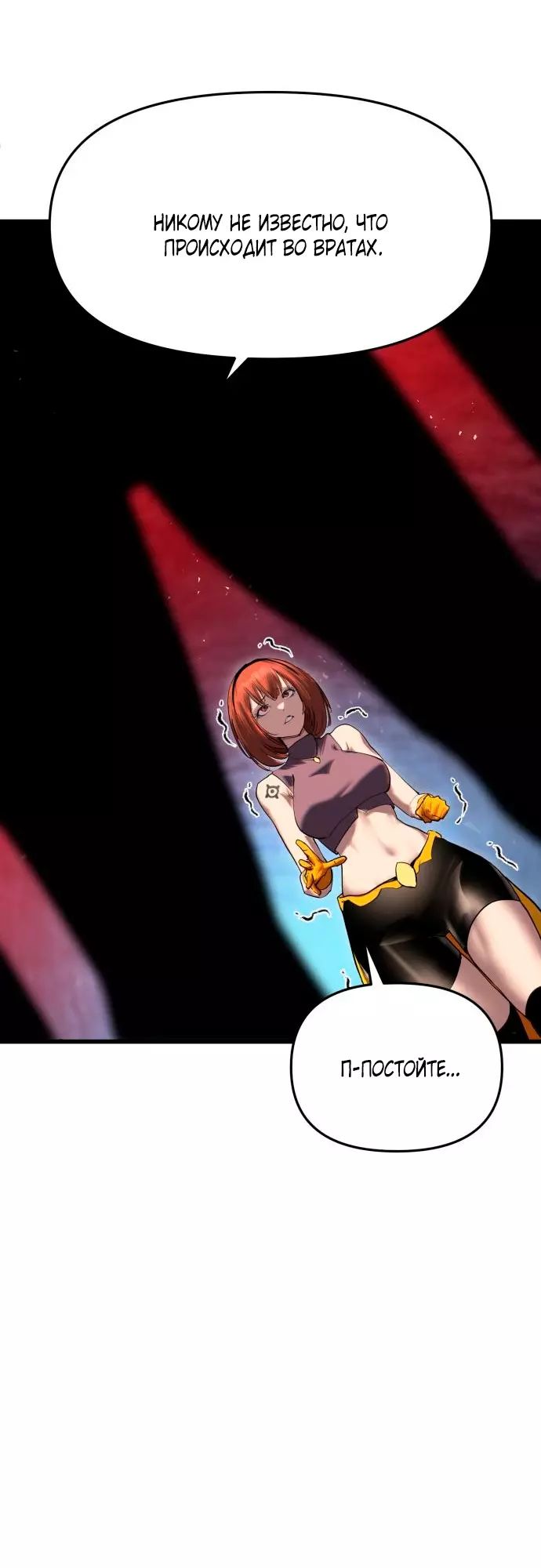 Страница 85 главы 2 манги Кости / Bones