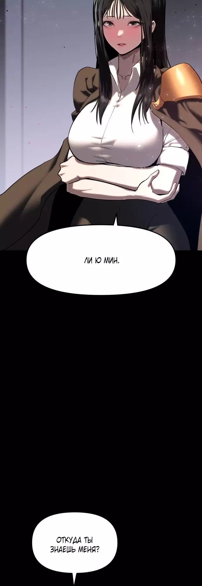 Страница 112 главы 2 манги Кости / Bones