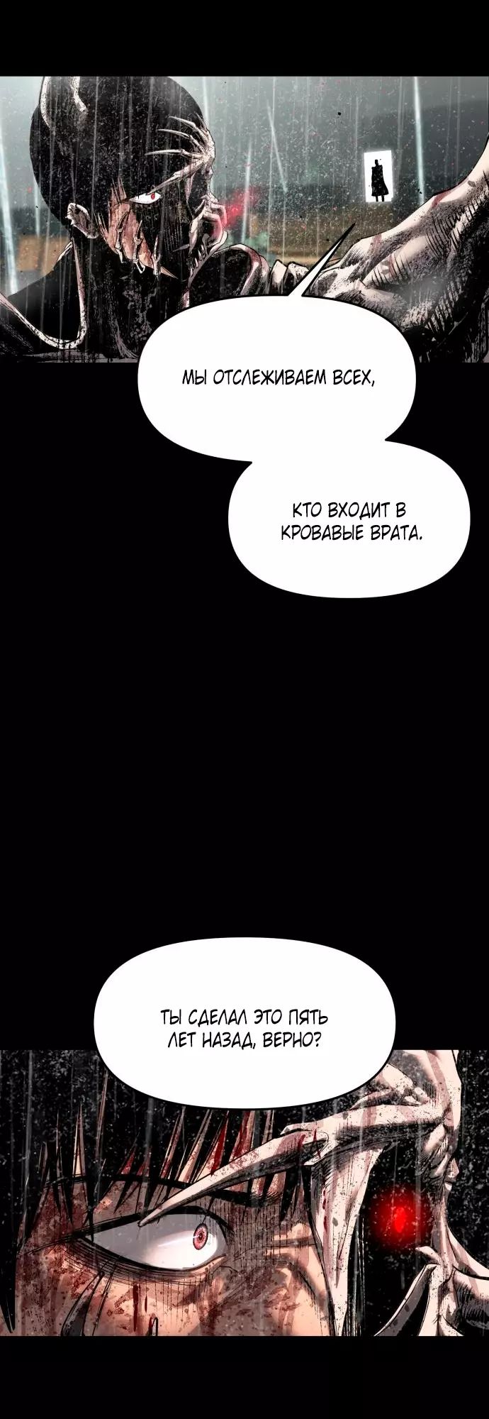 Страница 113 главы 2 манги Кости / Bones